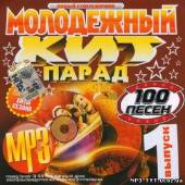 Альбом Хит-парад молодежный Русский выпуск 1 (2013)