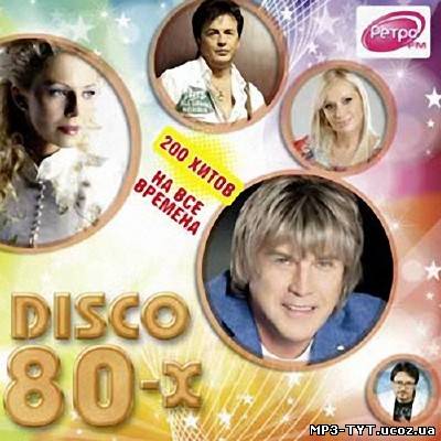 Disco 80-х 200 хитов на все времена (2013)