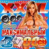 Альбом XXXL Максимальный #21 (2013)