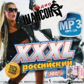 Альбом Радио Шансон: XXXL российский (2013)