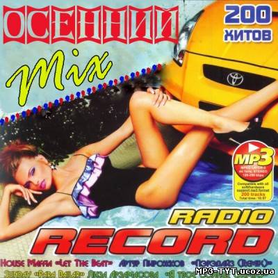 Осенний Mix на Radio Record (2010)