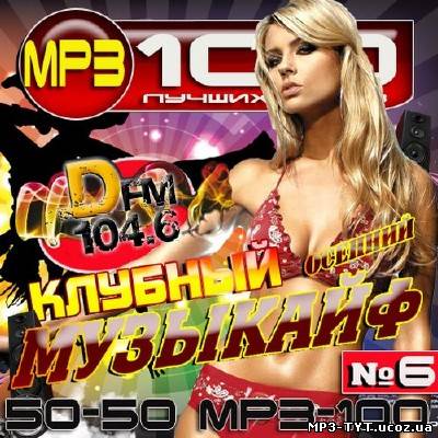 DFM. Осенний клубный музыкайф №6 (2013)