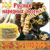 Альбом 100 русских народных песен (2013)