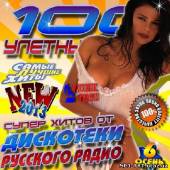 Альбом 100 Улетных хитов от Русского радио #6 (2013)