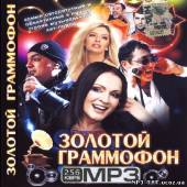 Альбом Золотой граммофон Осень 2013 (2013)