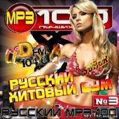 Альбом DFM. Русский хитовый бум #3 (2013)