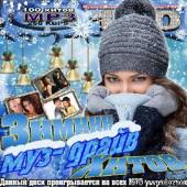 Альбом Зимний Муз-драйв Хитов (2013)