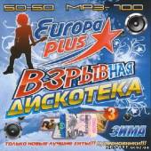 Альбом Europa Plus. Взрывная дискотека #3 Зима (2013)