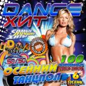 Альбом Dance хит от DFM. Осенний танцпол №6 (2013)