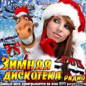 Альбом Зимняя дискотека радио Хит FM (2013)