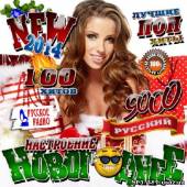 Альбом Новогоднее настроение с Русским радио (2013)