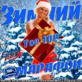 Альбом Зимний марафон Top 100 Europa Plus (2014)