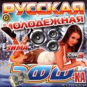Альбом Русская молодежная 200ка Зимняя (2013)