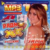 Альбом ХитFM Русский радио хит Зимний (2013)