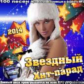 Альбом Звездный Хит-парад Хит FM (2014)