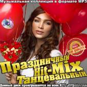 Альбом Праздничный Hit-Mix танцевальный (2014)