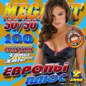 Альбом Megahit Европы плюс #2  (2014)