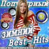 Альбом Популярный зимний Best-Hits (2014)