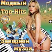 Альбом Модный Top-Hits. Заводной музон (2014)