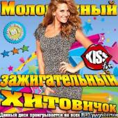 Альбом Молодежный зажигательный хитовичок Kiss Fm (2014)