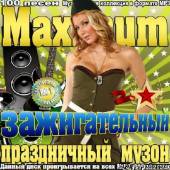 Альбом Maximum зажигательный праздничный музон (2014)