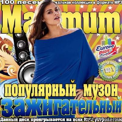 Maximum зажигательный популярный музон (2014)