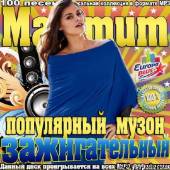 Альбом Maximum зажигательный популярный музон (2014)