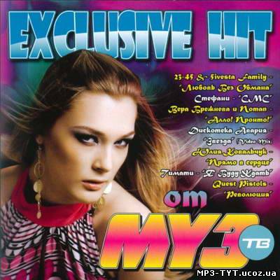 Exclusive Hit от МузТВ (2010)