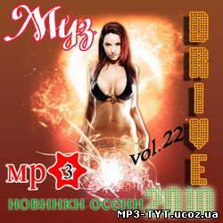 Муз - Drive vol 22 (2010)