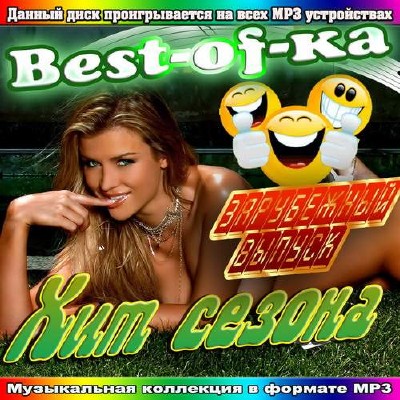 Best-of-ka Хит сезона. Зарубежный выпуск (2014)