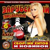 Альбом Зарубежный танцевальный радиохит №6 (2014)
