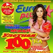 Альбом Улетная 100ка на Europa Plus Зарубежный (2014)