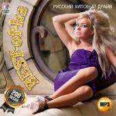 Альбом Best-of-ka  Русский хитовый драйв 200 песен (2014)