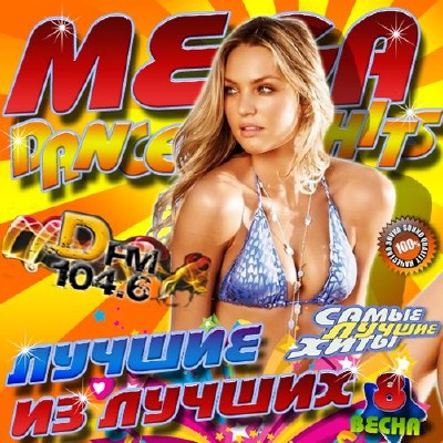 Mega Dance Hits №8 (2014)