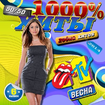 1000% Хиты №6 (2014)