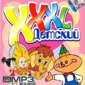 Альбом XXXL Детский 195 песен (2014)