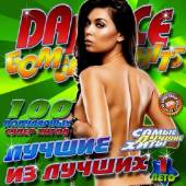 Альбом Dance бомба Hits №1 (2014)