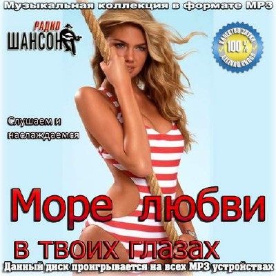 Море любви в твоих глазах (2014)