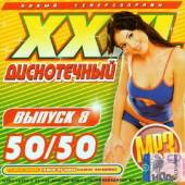 Альбом XXXL Дискотечный №8 200 хитов (2014)