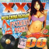 Альбом ХХХL Максимальный Русского радио (2014)