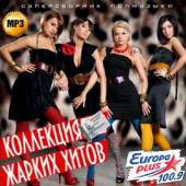 Альбом Коллекция жарких хитов Суперсборник попмузыки (2014)