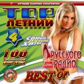 Альбом Летний TOP от Русского радио №5 (2014)