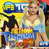 Альбом Летний динамит MTV №9 (2014)