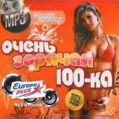 Альбом Очень горячая 100ка от Europa Plus №1 (2014)