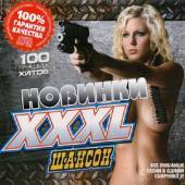 Альбом XXXL Новинки радио Шансон (2014)