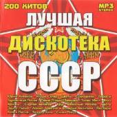 Альбом Лучшая дискотека СССР (2014)