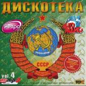 Альбом Дискотека СССР на Авторадио 200 хитов (2014)