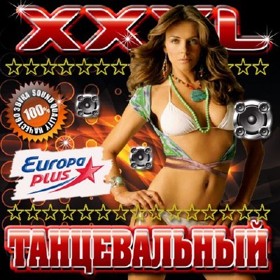 XXXL Танцевальный Europa Plus (2014)