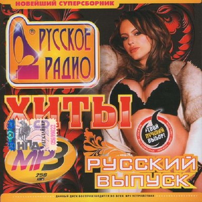 Русское радио. Новые хиты (2014)