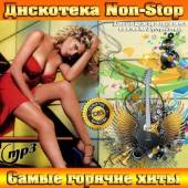 Альбом Дискотека Non-Stop. Самые горячие хиты (2014)